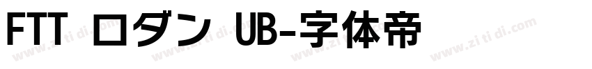 FTT ロダン UB字体转换